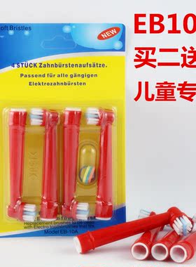 适用欧乐b儿童电动牙刷头D12 4510K D12513K EB10 3709  D20 3757