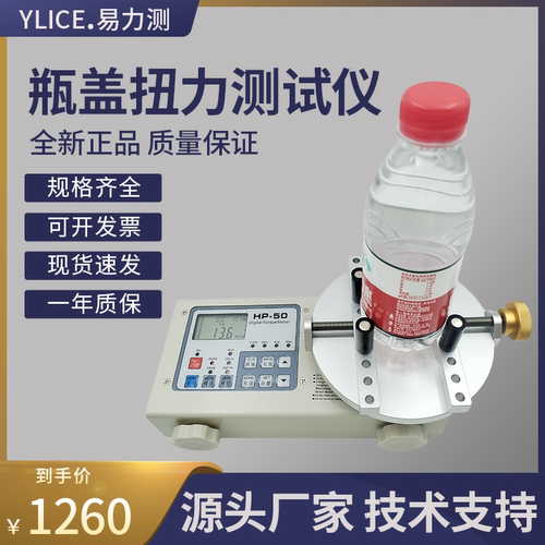 瓶盖扭力测试仪ylice瓶盖扭力计