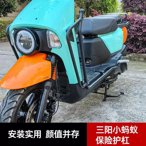 适用于三阳4MICA小蚂蚁150保险杠排气护杠 防摔护杠XS150T-13改装