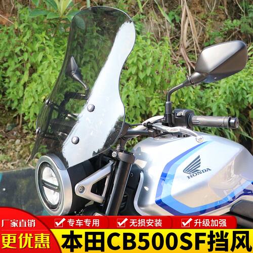 适用本田CB500SF前挡风玻璃摩托车加高风挡板横杆导流罩改装配件