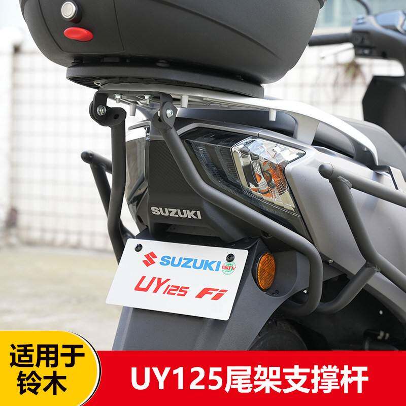 适用于 于铃木UY125尾架支伸缩杆加强杆货架防断裂改装尾箱架支架