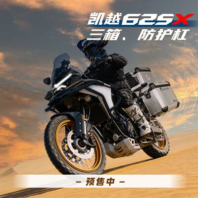 预售GSADV适用凯越625X铝合金三箱边箱改装件摩托车护杠保险杠