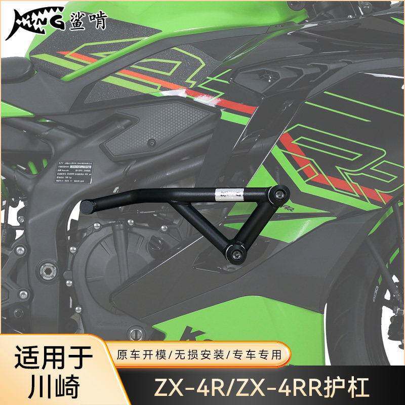 鲨啃护杠适配川崎ZX-4RR摩托车护杠防摔球防摔棒