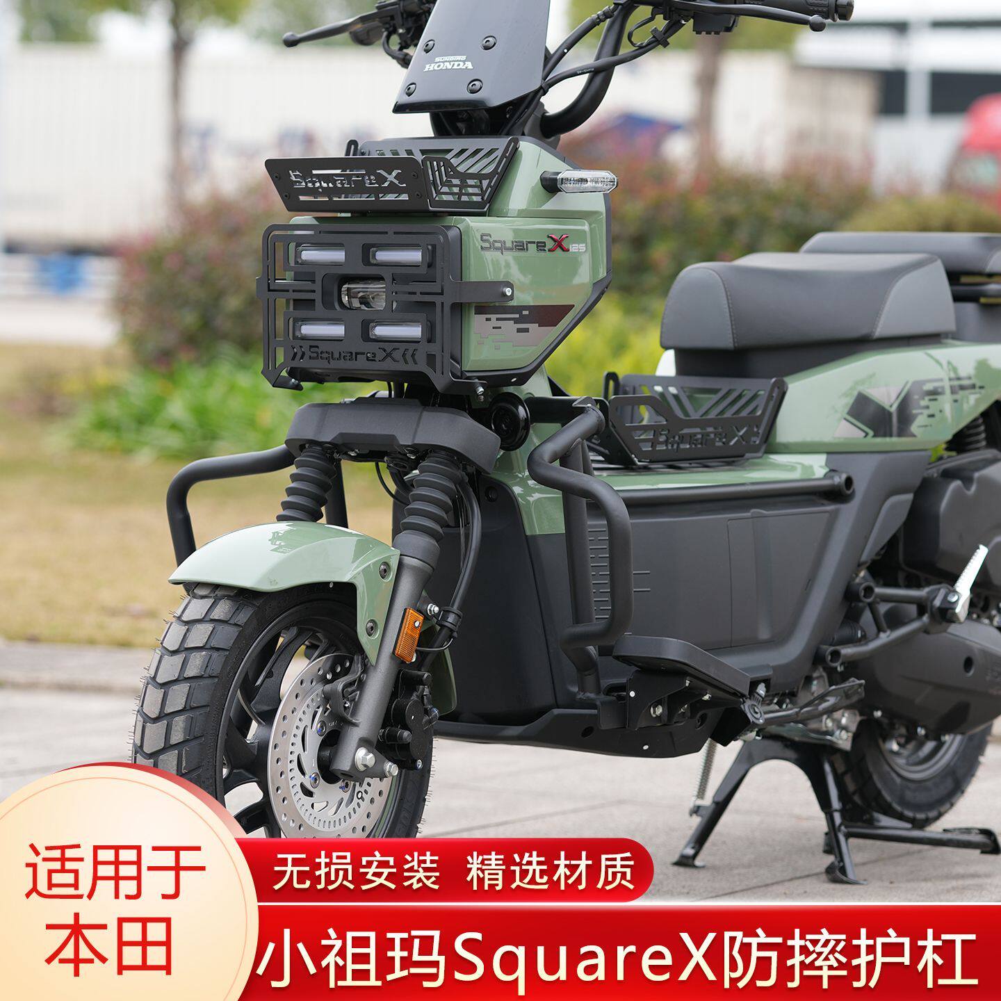 适用本田小祖玛SquareX护杠保险杠无损安装防摔排气护杠前中货架
