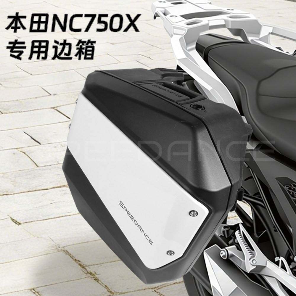 适用本田NC750X专用边箱SPEEDANCE三箱防水快拆摩托车尾箱