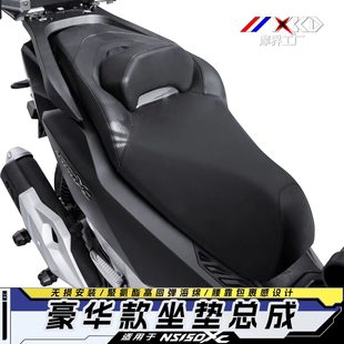 适用于NS150XC豪华款坐垫皮革靠腰坐垫总成