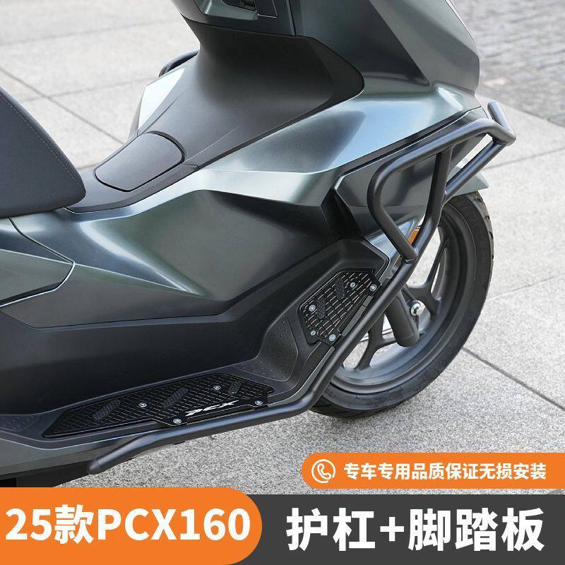 适用25款本田PCX160保险杠防摔护杠排气铝合金踏板护杠防撞杠改装