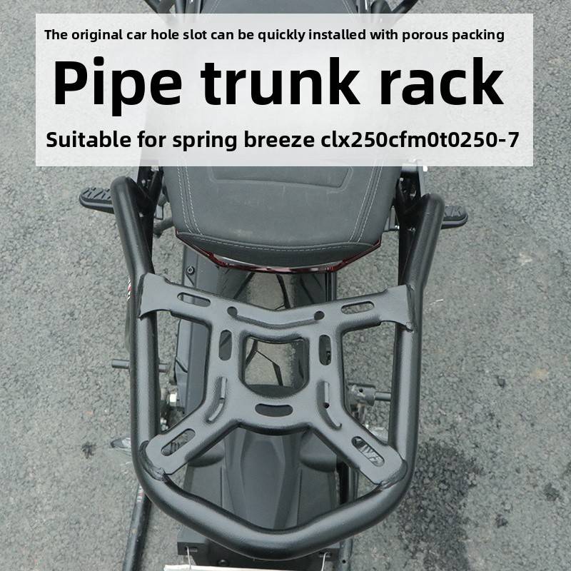 适用于东风250Clx后架子尾箱架Cf250-7后架子扶手遮阳支架改装配