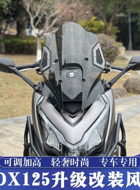 适用于豪爵ADX125改装加高风挡 ADX前置后视镜 可调加高挡风玻璃