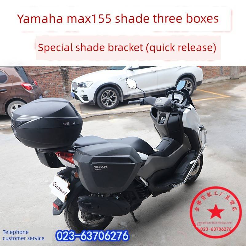 适用于雅马哈NMAX155夏德三箱 猛士150边箱 后备箱边架后货架改装