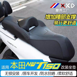 摩界工厂适用本田NWT150坐垫总成降低座垫皮革腰靠防水改装
