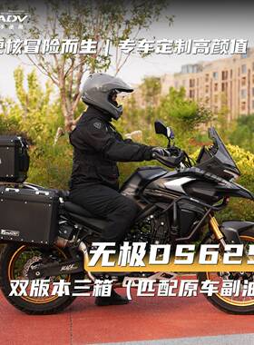 GSADV适用隆鑫无极DS625X大师兄DSX三箱边箱尾箱护杠保险杆改装件