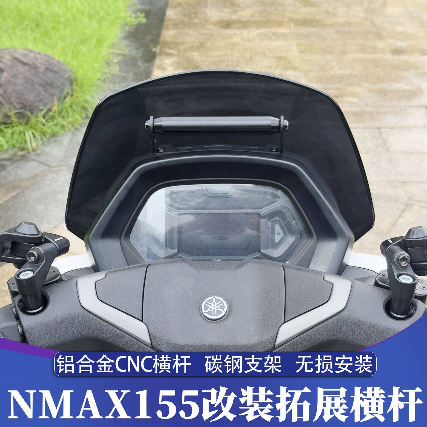 适用25款NMAX前置拓展支架 NMAX155车机横杆 手机导航支架