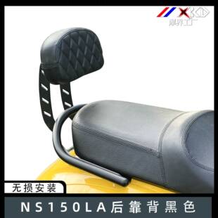 摩界工厂适用本田NS150LA靠背覆古踏板机车后靠背腰靠垫改装件