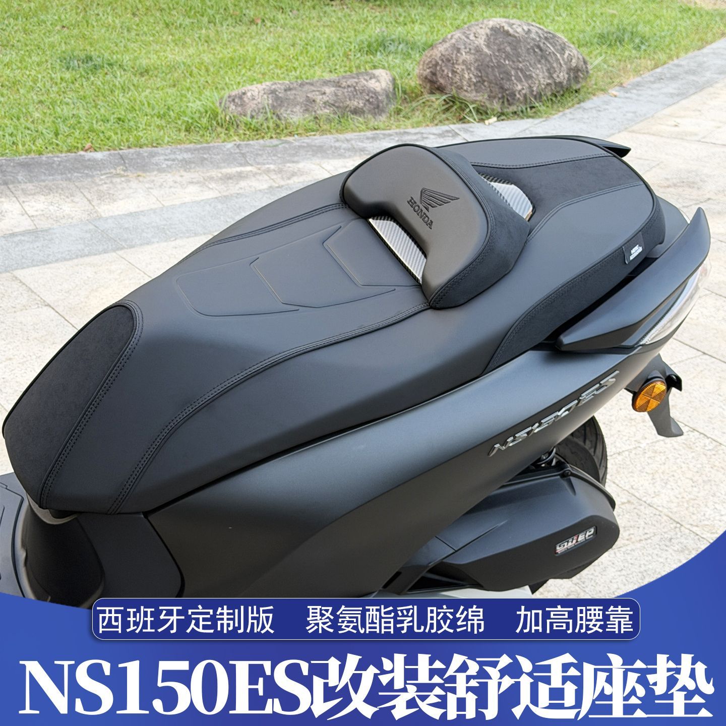 适用于新大洲本田NS150ES改装座垫 ES西班牙版舒适坐垫 加高腰靠