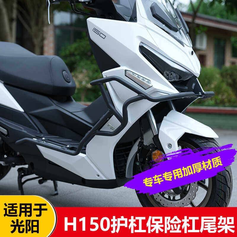 适用于光阳H150护杠前后保险杠脚踏防护后尾箱货架改装排气管配件