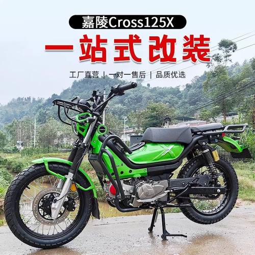 嘉陵coco摩托车嘉陵Cross125X保险杠左右护杠防摔杠改装件复古黑