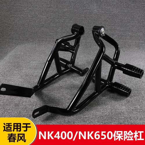 适用于春风nk400护杠棒650nk防摔杠加厚摩托车保险杠改装件竞技杠