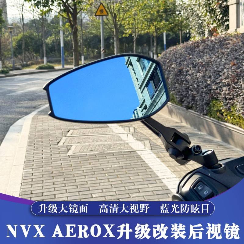 NVX AEROX AEROSPORTS X155改装铝合金后视镜 AOS4 PLUS版