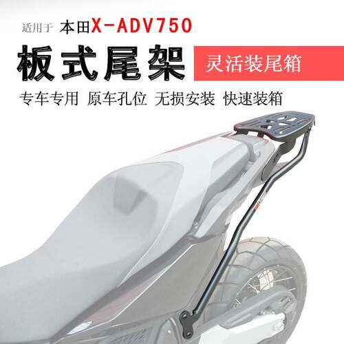 适用于本田ADV750后货架尾箱架XADV750尾架后衣架尾翼书包架改装