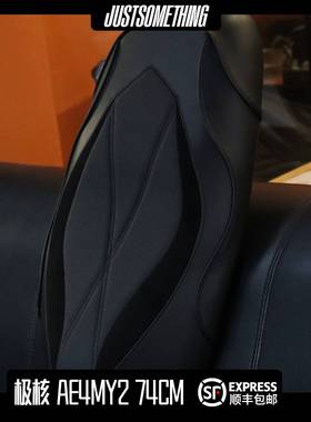 极核AE4电动摩托车AE4ProMY2一体坐垫电摩AE4MAX MY25一体坐垫套