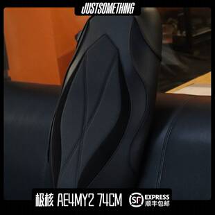 极核AE4电动摩托车AE4ProMY2一体坐垫电摩AE4MAX MY25一体坐垫套