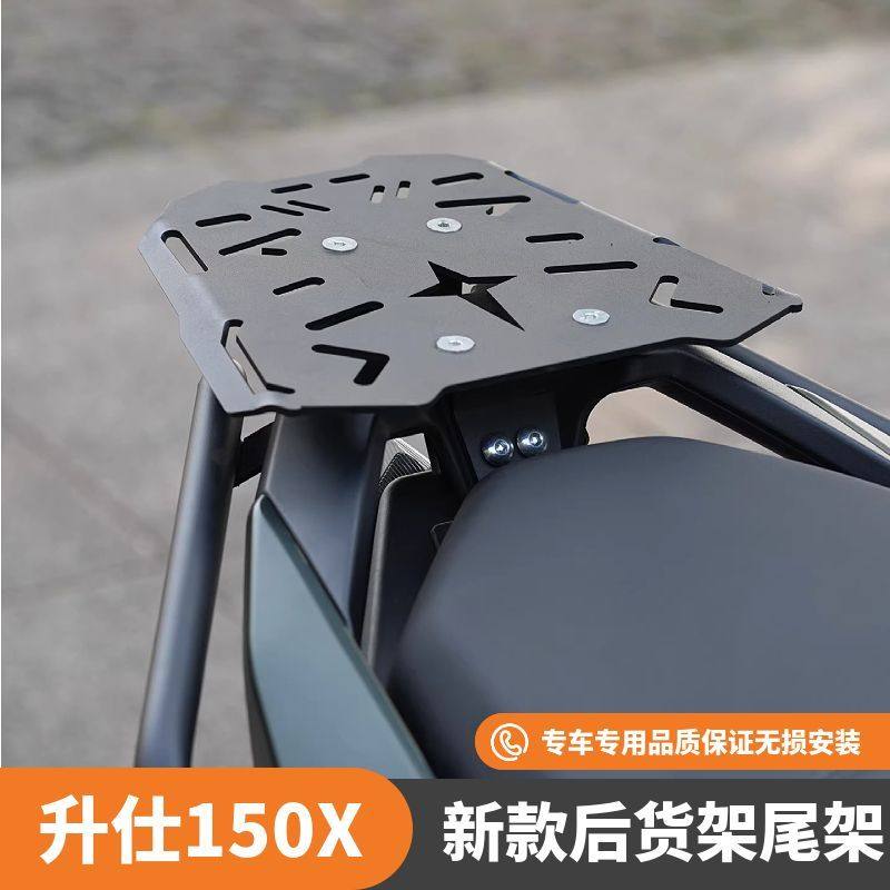 适用于升仕150X后货架摩托车尾翼后备箱支架子后尾架改装无损安装