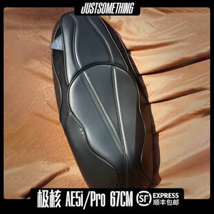 JUSTSOMETHING坐垫极核AE5i一体座包AE5iPro电动机车一体坐垫
