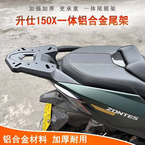 适用升仕150X后货架一体铝合金尾架尾箱架支架尾翼行李置物书包架
