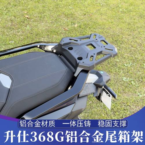 适用升仕368G铝合金尾箱架 XONTES 350T-G尾架支架后货架 行李架