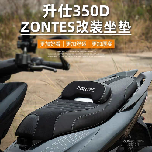 适用于升仕350D坐垫套改装配件150D摩托车坐垫总成透气软靠背配件