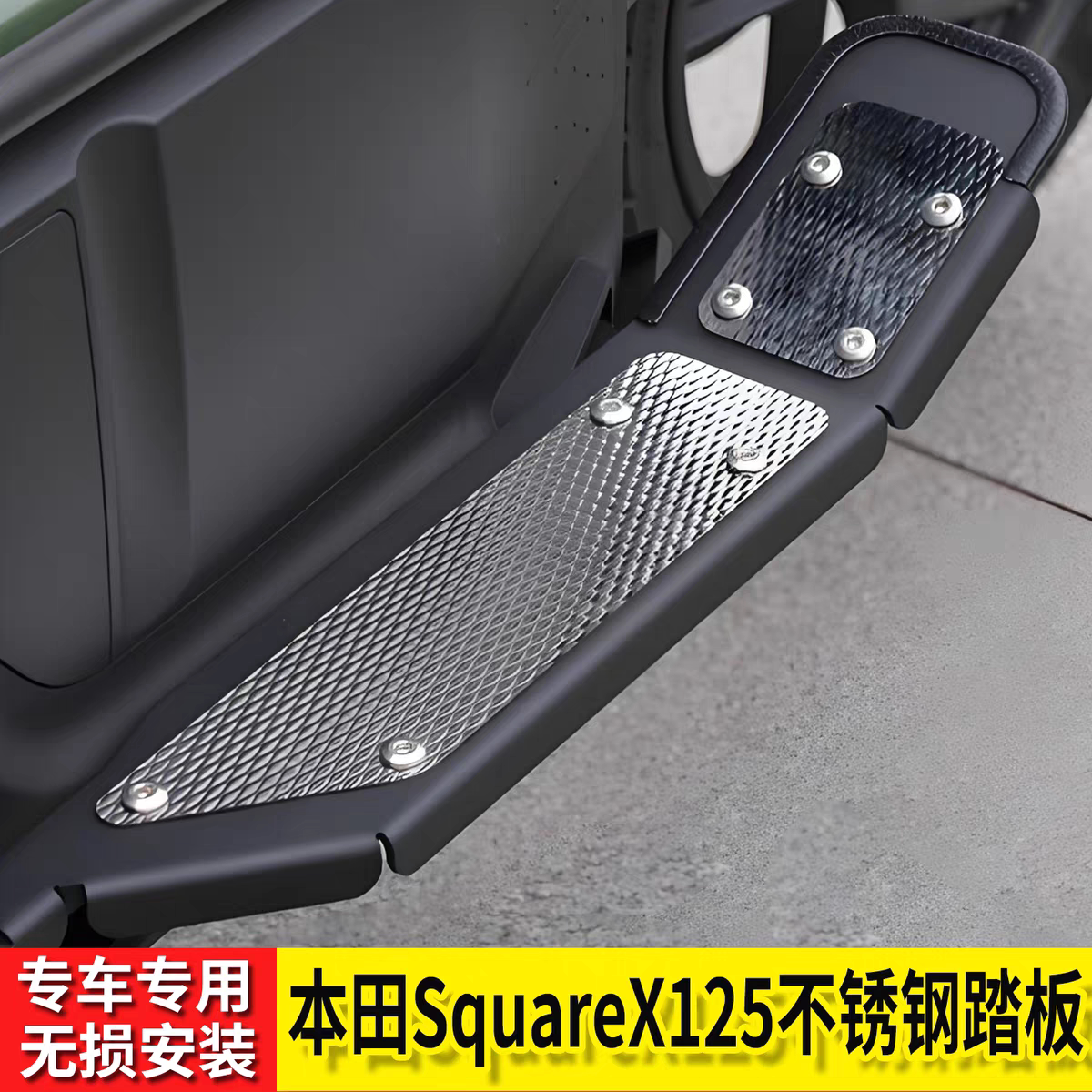 适用于本田SquareX125不锈钢踏板改装延长加宽搁脚小祖玛防滑踏板