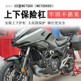 适用于25款本田NC750X护杠防摔保险杠NC750XDS大包围护杠改装配件