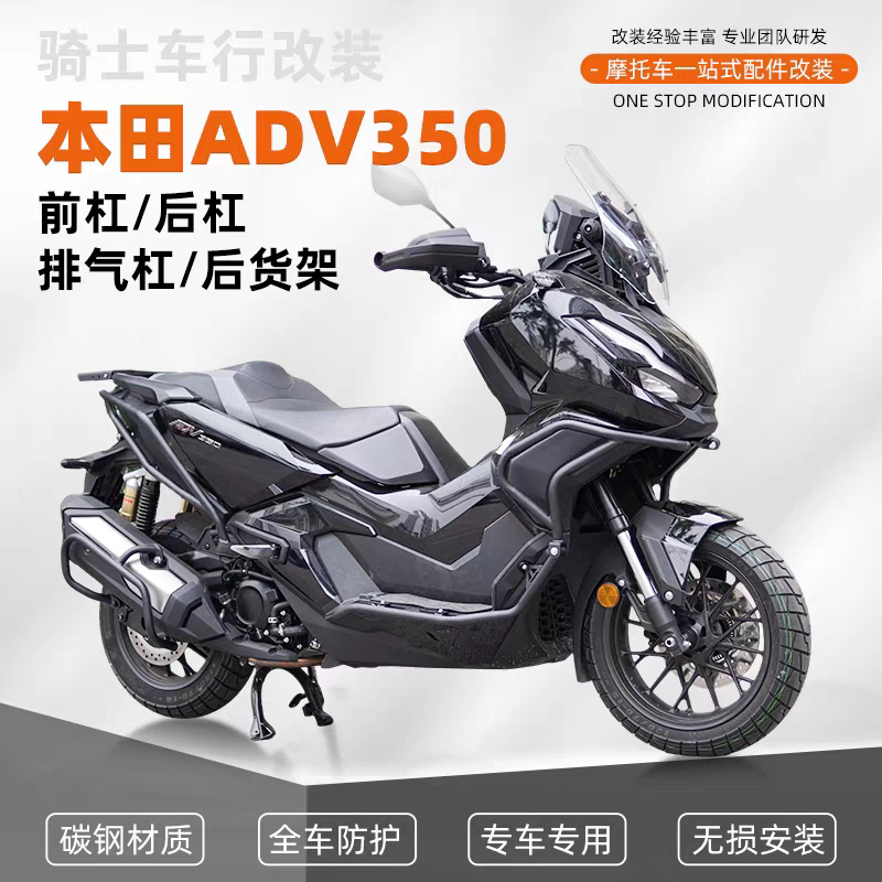 适用本田ADV350加厚保险防摔前后护杠射灯支架排气管护杠尾架货架
