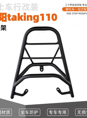 三阳 XS110T-A taking110/50 xs49QT 后货架后尾架 可装尾箱改装