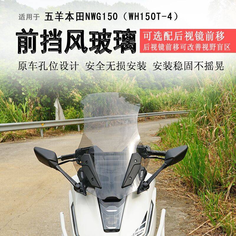 适用于本田NWG150前挡风后视镜前移前挡风玻璃导流罩导航扩展杆