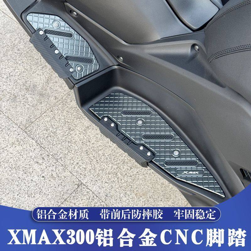 适用于23-25款XMAX改装铝合金脚踏 XMAX300铝合金CNC带防摔胶踏板