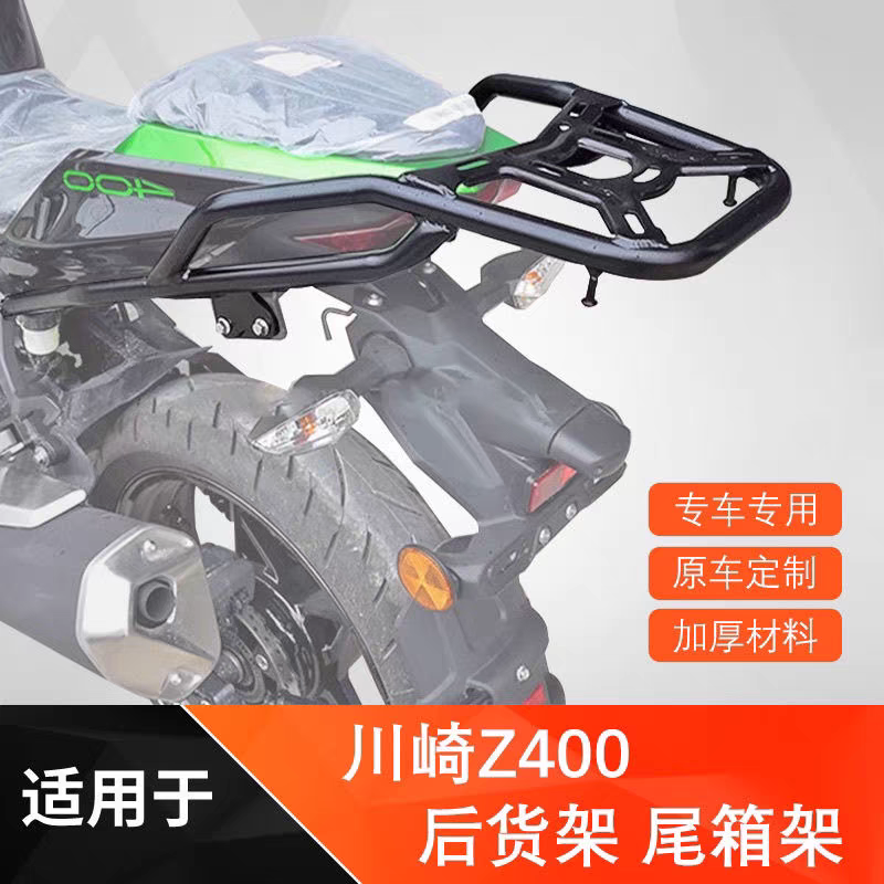 适用川崎小忍者Ninja400/Z400摩托车后尾架后货架尾箱支架后扶手