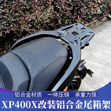 适用标致XP400 Plusion211改装铝合金尾箱架 后货架 尾架 行李架