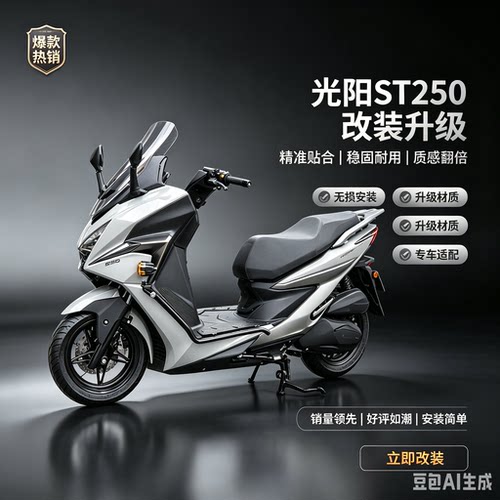适用光阳ST250护杠射灯款前杠后杠排气杠CK250T-16货架靠背改装件