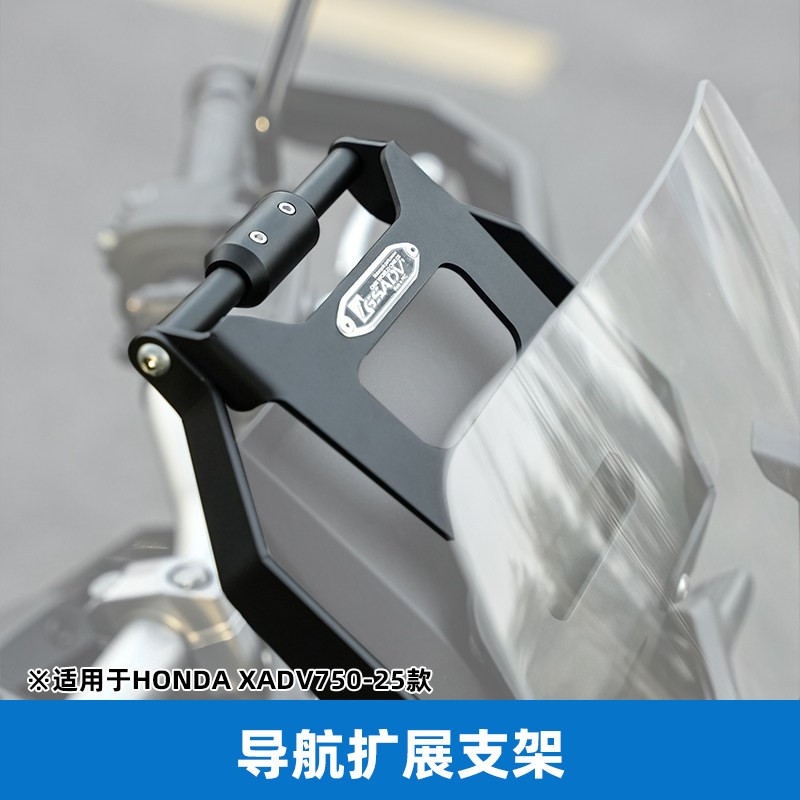 GSADV适配本田XADV750导航扩展支架水箱护网边撑加大机车改装件