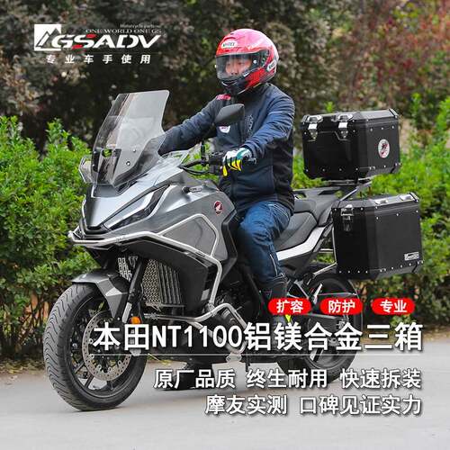 GSADV适用本田NT1100三箱边箱尾箱护杠保险杠于Honda改装原厂配件