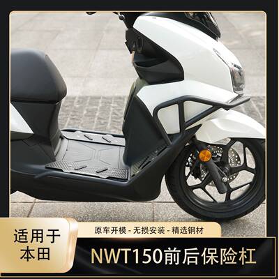 适用于本田nwt150保险杠防摔护杠排气杠护杠防撞杠铝合金踏板改装