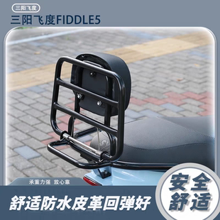 适用三阳飞度5改装后货架fiddle5/150配件折叠后尾架飞度4靠背架