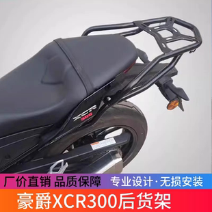 适用于豪爵XCR300尾箱架载物架HJ300-2改装尾架扶手后备箱架配件