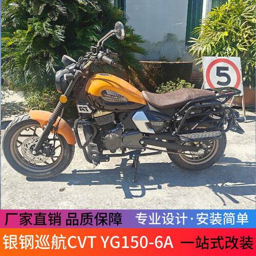 适用于AT150银钢YG150-6A巡航太子摩托车保险杠尾架侧翻改装配件