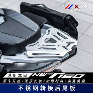 摩界工厂适用本田NWT150后尾架改装尾箱支架踏板摩托车后货架尾板
