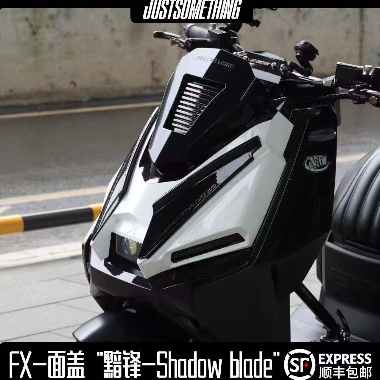 小牛电动摩托车FX黯锋面盖FXpro前面盖FX小牛风速FXT挡风盖FXCITI