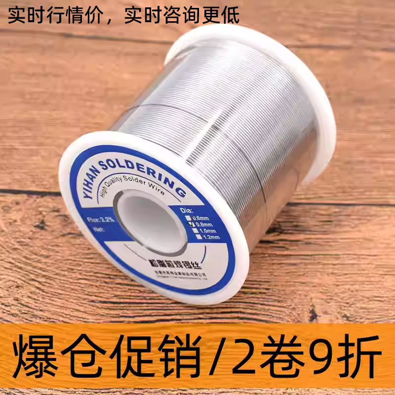 易焊家用免清洗低铅焊锡丝