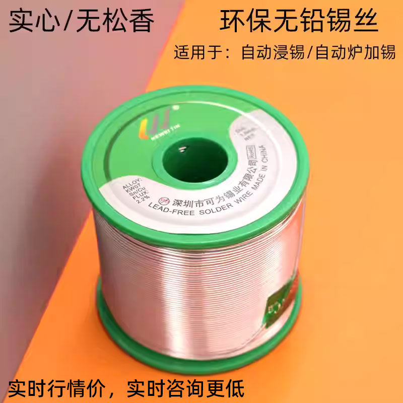 实心无松香焊锡丝自动浸锡